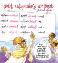 Thuglaq Thai Puthaandu - Tamil New Years Day: DMK, Kalainjar Karunanidhi