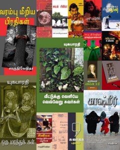 wrappers-publishers-generic-tamil-books