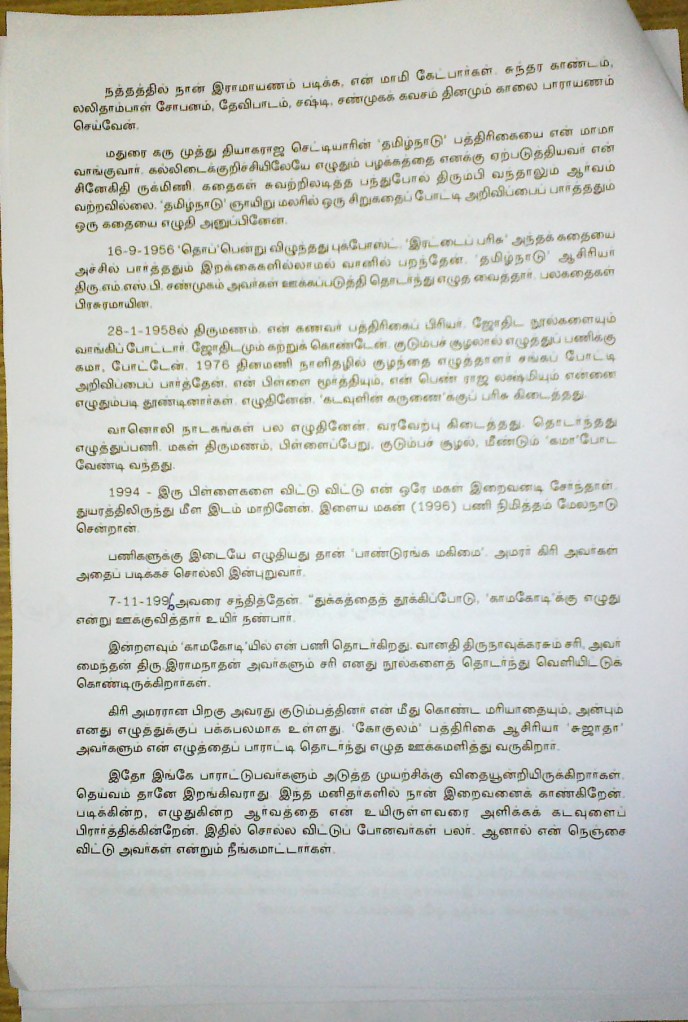 2.R-Ponamal_Thamil_Kids_Books_Notable_Literary_Writers Achievements - Prizes -Recognition - Josiyam - Jothidam - Aanmeegam - Religion