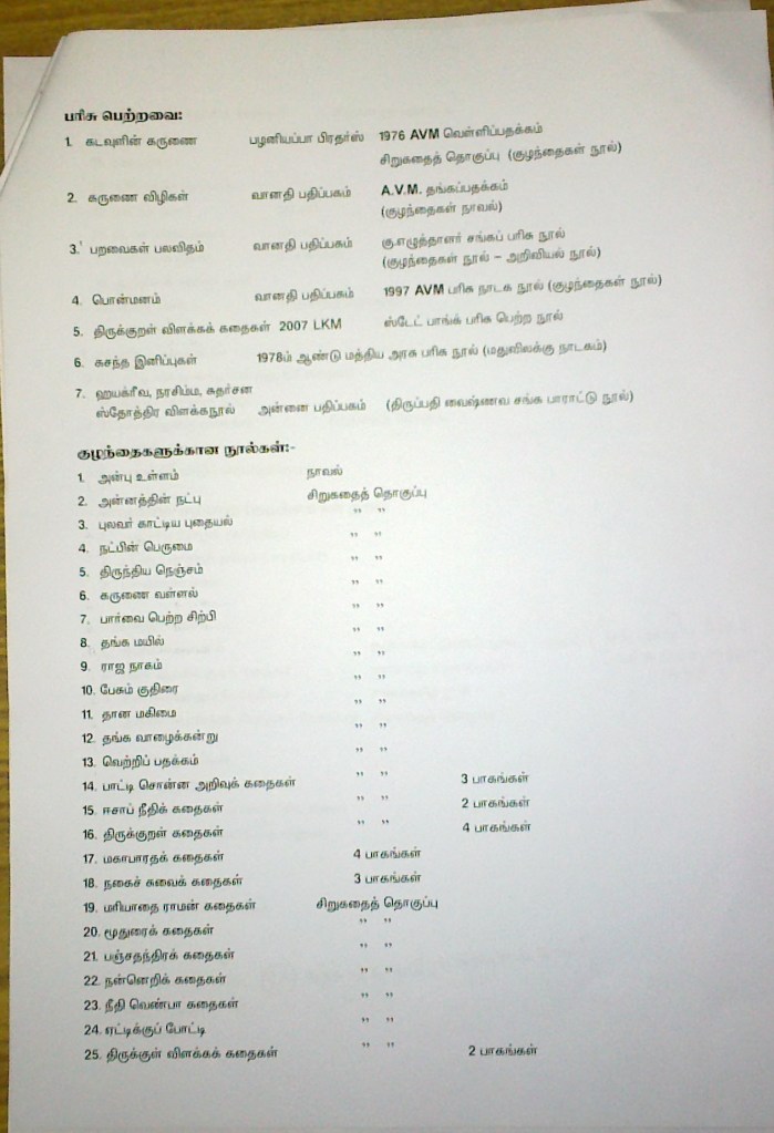 3.R_Ponnamal_Tamizh_Children_Books_Awards_Prizes Ponnammal - Tamil author and Writer on Religion, Gokulam, Kamakoti, Vanathy