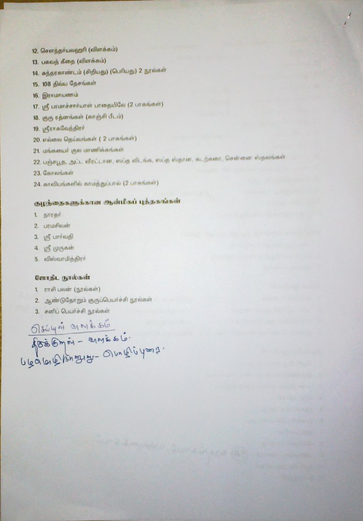 5. Tamil_Writers_Authors_R_Ponnammal_Kids_Children Kids and Children Writers: Tamil Authors: Book Publishers: Palaniappa Brothers: Giri Trading