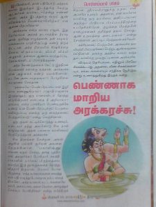 Deepam_PonnammalPakkam