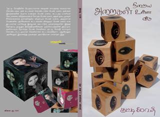 Neraiya_Araigal_Ulla_Veedu