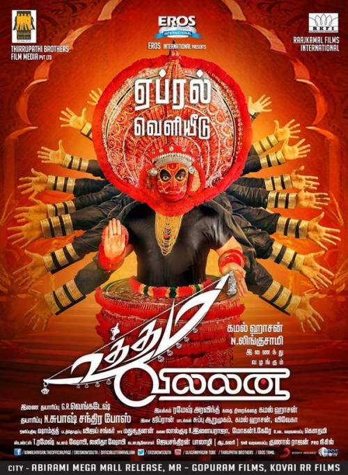 Kamal_Movies_UthamaVillan_uttama-villain