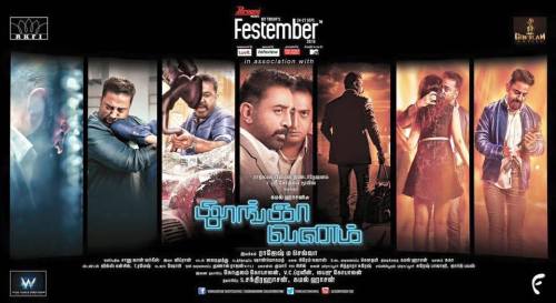 Posters_Thoongavanam_Kamal_Trisha_Tamil_Films_Movies_Cinema
