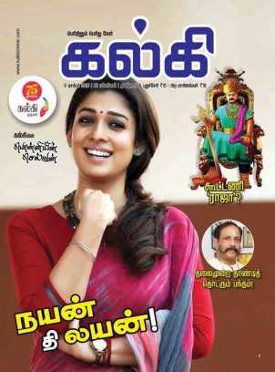 Kalki_Magazines_Nayan_Thara_Actress