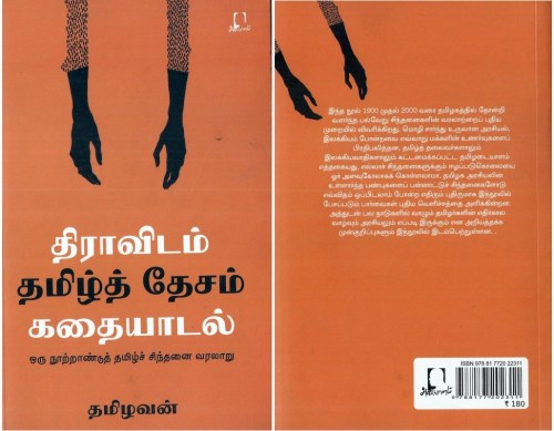 Thamizahvan_Books_Dravidam_Tamil_Desam+Kadhai_Aadal