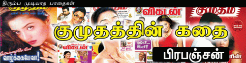 Kumudam_Arasu_Parthasarathy_Jawahar_Palaniappan_Sundaresan_Pundihan_PRABANJAN