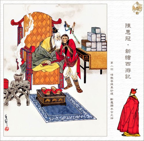 sun_wukong_patriarch_subodhi_taoism_china_buddha_mokey_king_lao_tse_szu